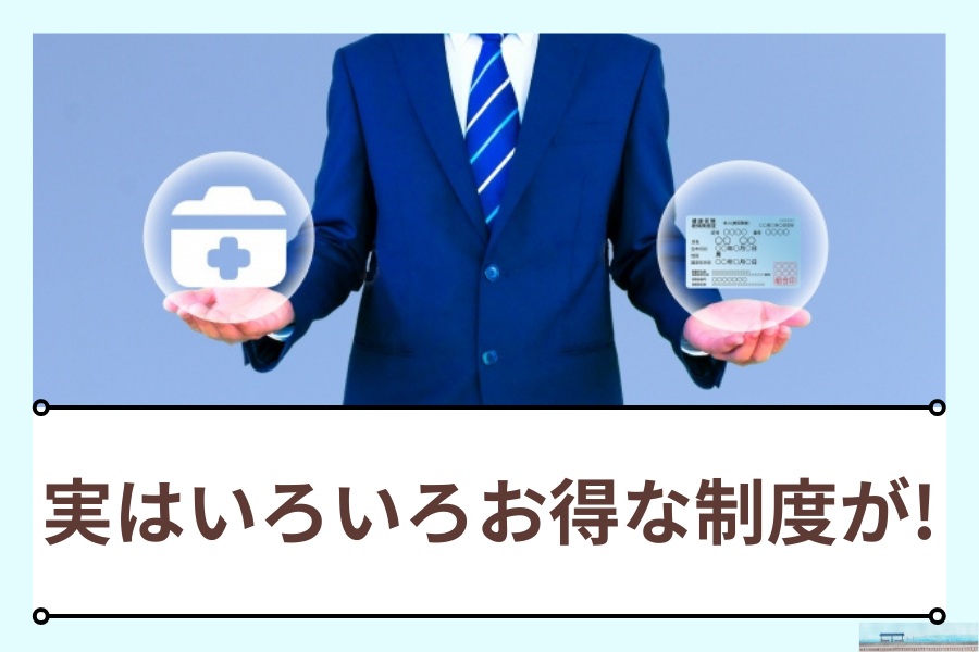 障害者向けの制度を活用してお金を節約