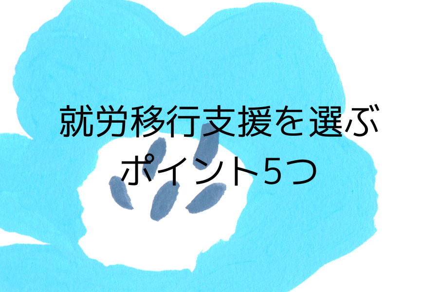 就労移行支援　ひどい